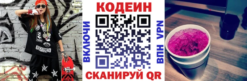 Кодеиновый сироп Lean напиток Lean (лин)  наркота  Горячеводский 